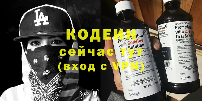 Codein Purple Drank  сколько стоит  Галич 